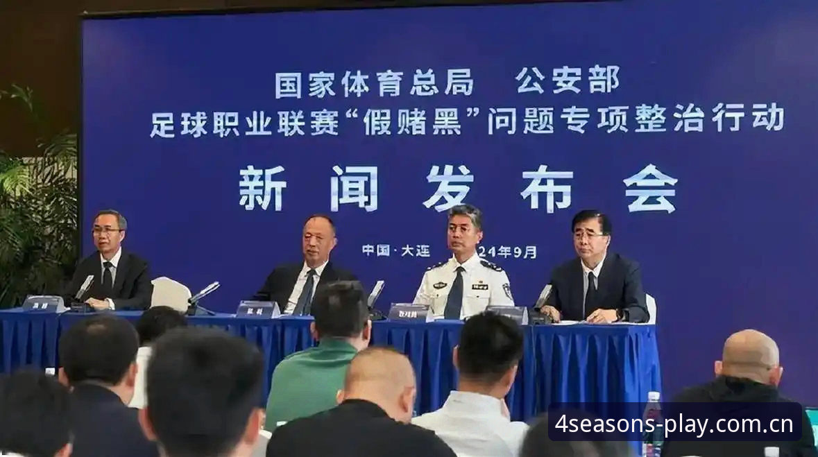 中国足协第三批禁足名单全面解析：深度反腐如何重塑足球生态？