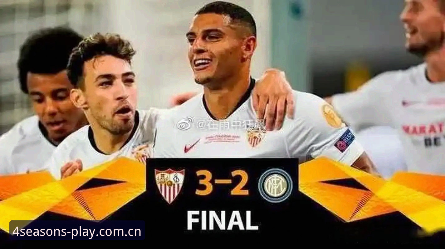 维拉3-0问鼎欧联深度评测：四季体育v2.0.2赛事直播与卡顿技巧体验报告